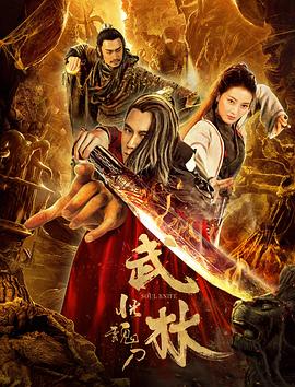 武林:恍魂刀(全集)