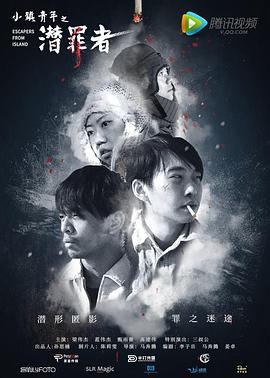 小镇青年之潜罪者(全集)