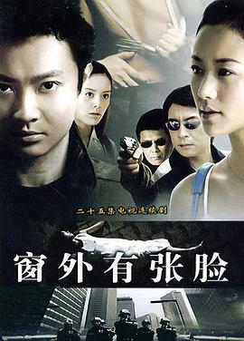 窗外有张脸(全集)