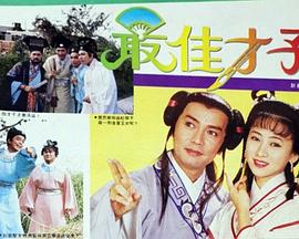 最佳才子国语(全集)