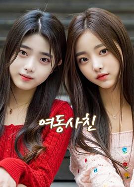 妹妹成了女朋友(全集)