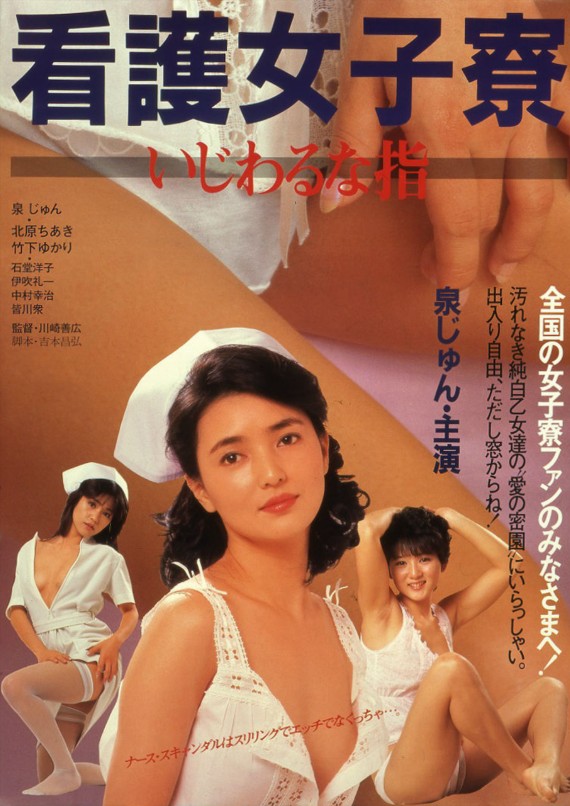 护士宿舍之淫指