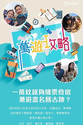 万游攻略(全集)