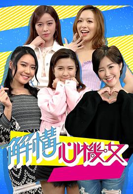 解构心机女(全集)