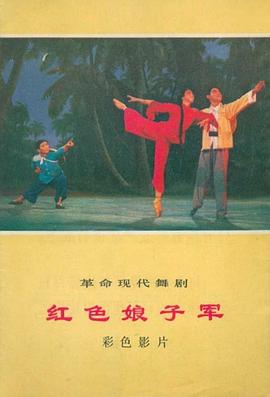 红色娘子军(全集)