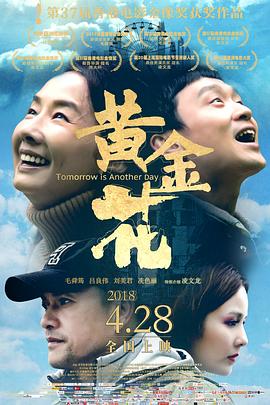黄金花 HD国语