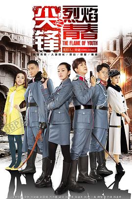 尖锋之烈焰青春 第01集