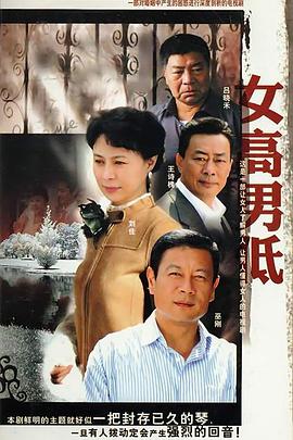 女高男低 第08集