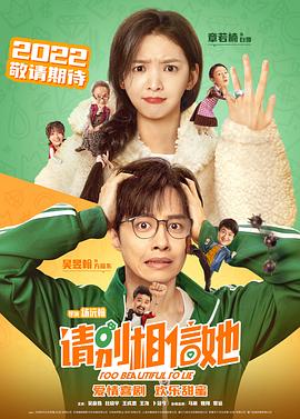 请别相信她(全集)