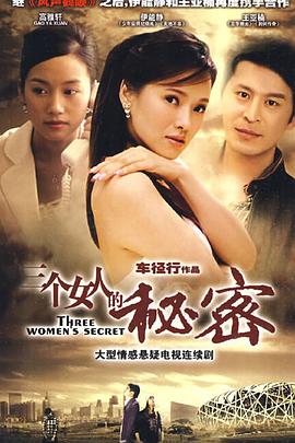 三个女人的秘密 第22集(大结局)