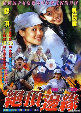 山顶上的钟声(全集)