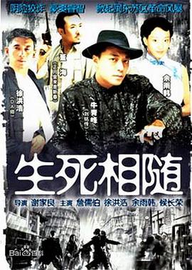 生死相随 第04集