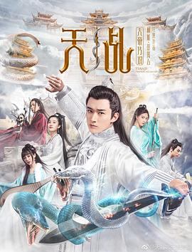 天乩之天帝传说(大结局)