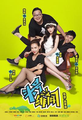 头号绯闻 第06集