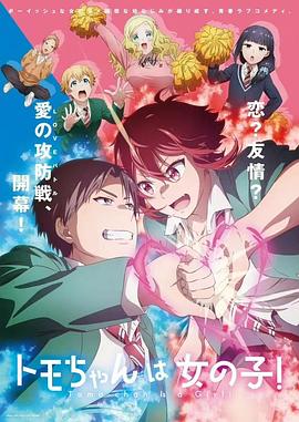 小智是女孩啦！ 第09集