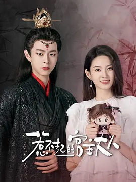 惹不起的宫主大人 第01集