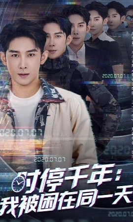 时停千年：我被困在同一天(全集)