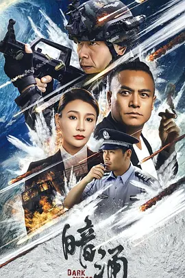 暗涌