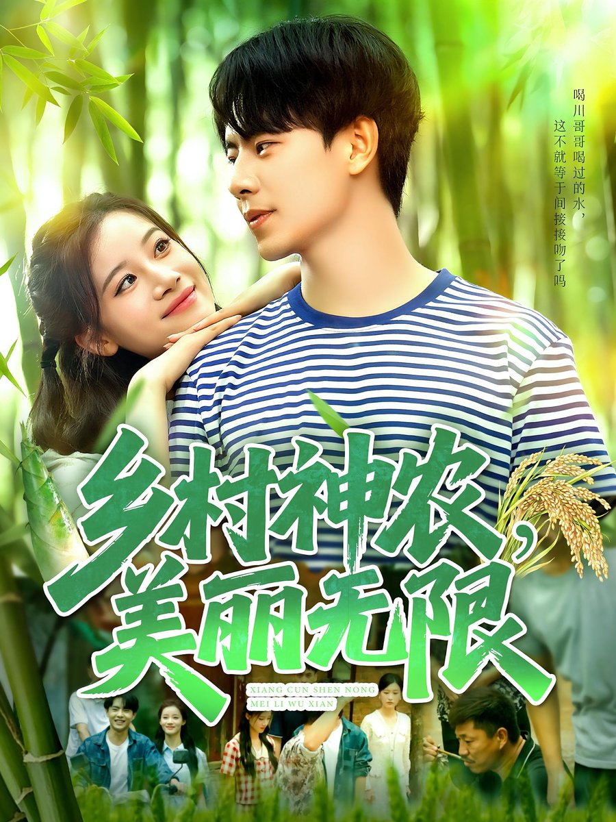 乡村神农美丽无限(全集)
