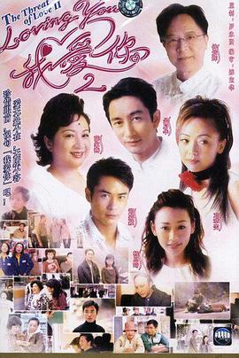 loving You 我爱你 Ⅱ国语(全集)