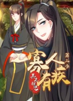 寡人有疾 其名相思第三季(全集)