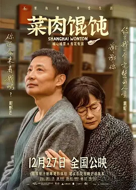菜肉馄饨 普通话版