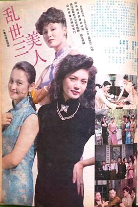 乱世三美人(全集)