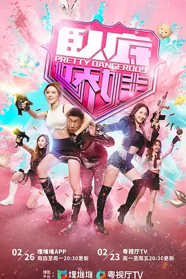 卧底娇娃粤语(全集)