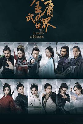 金庸武侠世界(全集)