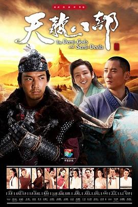 天龙八部(全集)