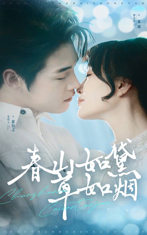 春山如黛草如烟 人间四月芳菲尽(全集)