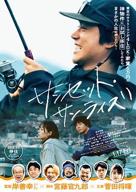 日落日出 2024