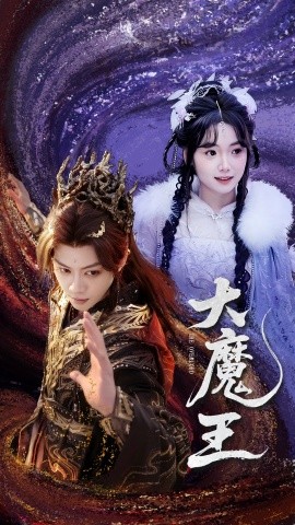 大魔王(全集)