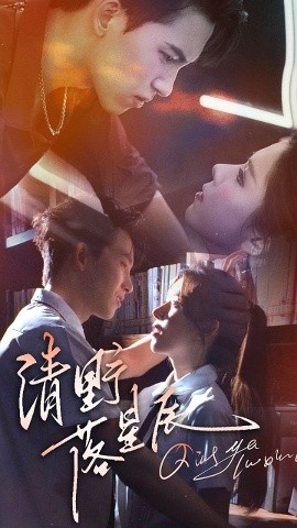 清野落星辰(全集)