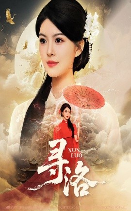 寻洛(全集)