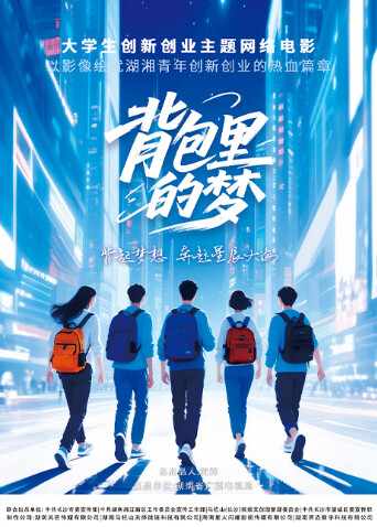 背包里的梦(全集)