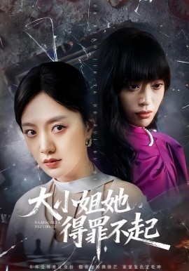 大小姐她得罪不起 妹妹你马甲又掉了(全集)